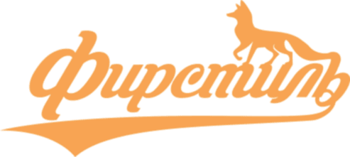 Фирстиль